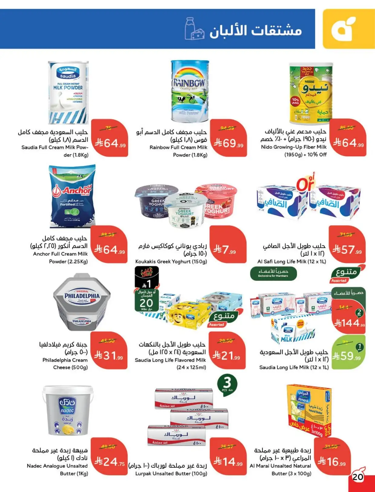 62pOsh - مجلة عروض بنده الاسبوعية الاربعاء 25 فبراير 2026 مقاضي رمضان بـ كاش باك لامحدود