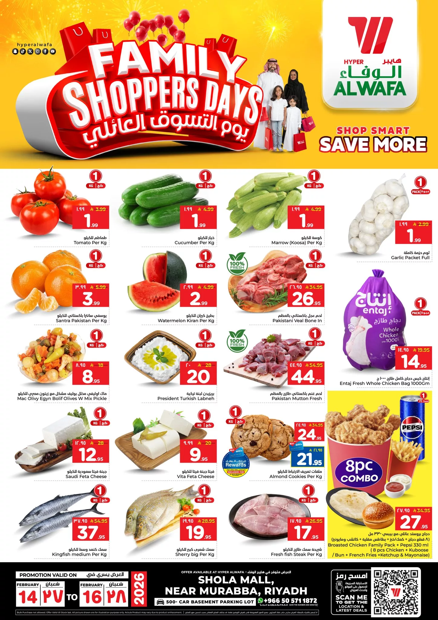 631254904 889645403975608 905446605342245474 n - لا تفوت يوم العائلة و تسوق عروض الوفاء هايبر ماركت السبت 14/2/2026 لمدة 3 ايام