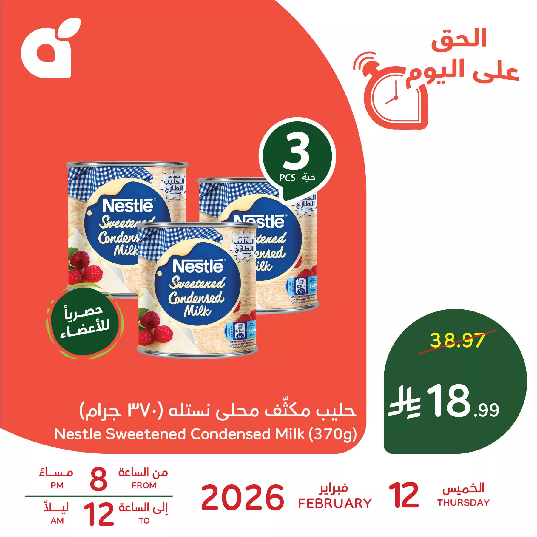 631633408 1314066554089587 7950521048944788044 n - عروض اليوم من بنده السعودية علي منتجات متنوعة الخميس 24-8-1447 | 12 فبراير 2026 ساعات محدودة