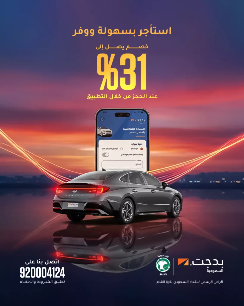 631672590 18554526268063342 390618198659609060 n - عروض بدجت السعودية لتأجير السيارات مع خصم حتى 31% من التطبيق