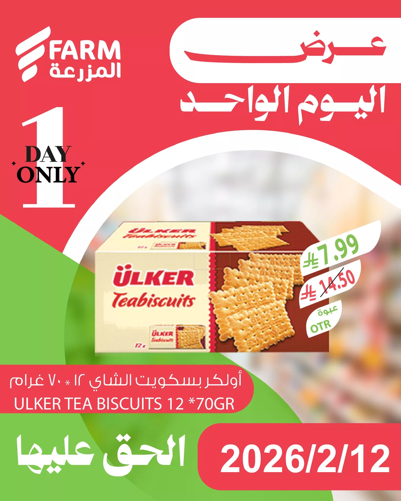 631916389 1250784957189838 4600002544544836428 n - لا تفوت الفرصة و تصفح عروض اسواق المزرعة لليوم الواحد الخميس 12/2/2026