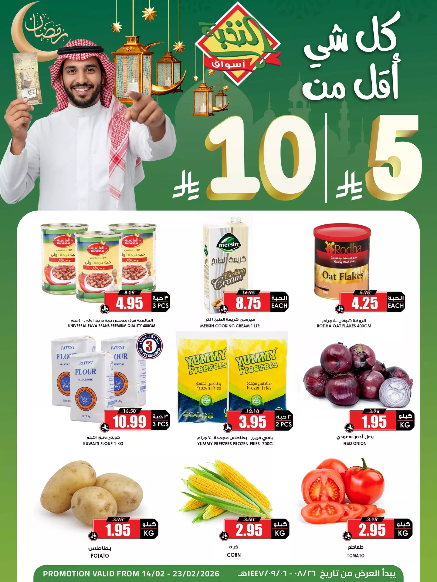 632193201 18446571253100094 863641264435437031 n - كل شئ اقل من 5-10 ريال في عروض اسواق النخبة السبت 14/2/2026 - جميع الفروع