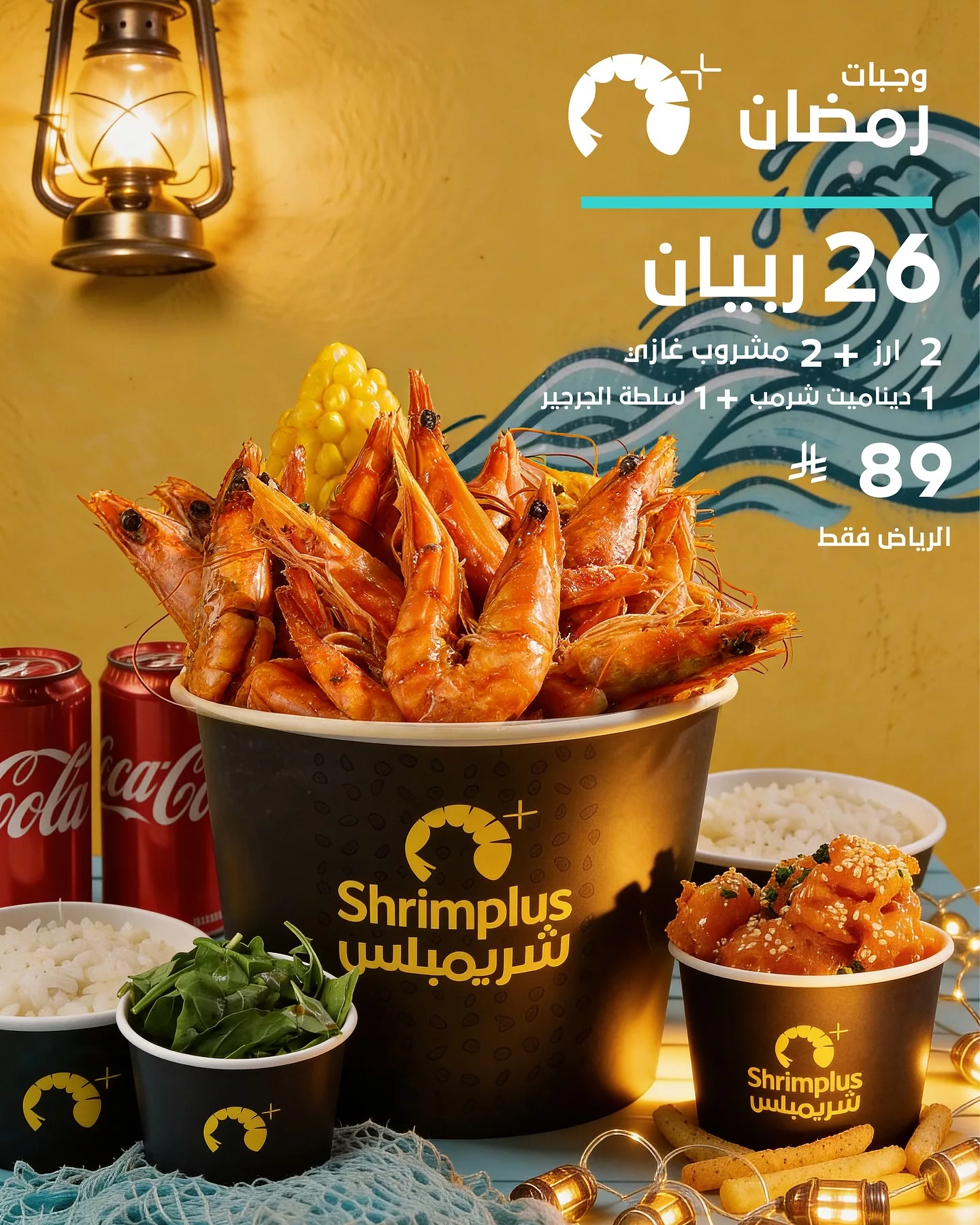 632269753 18559522300027836 7647831610791388157 n - عروض مطعم شريمبلس على افطار رمضان 18 فبراير 2026