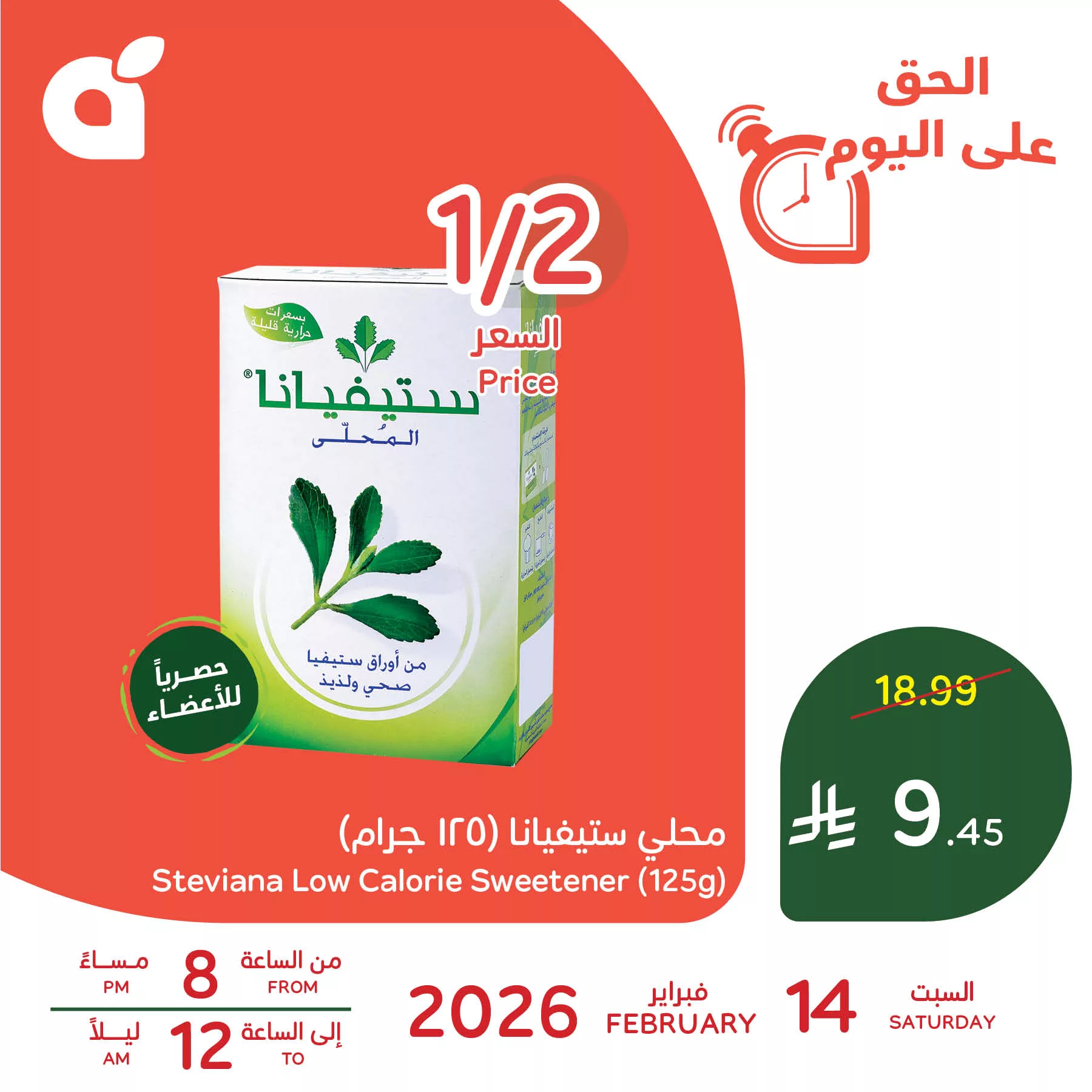 632298626 1315916257237950 8462058569658843570 n - لوصفات الحلويات في رمضان تصفح عروض بنده السبت 26 شعبان 1447هـ ساعات حدودة