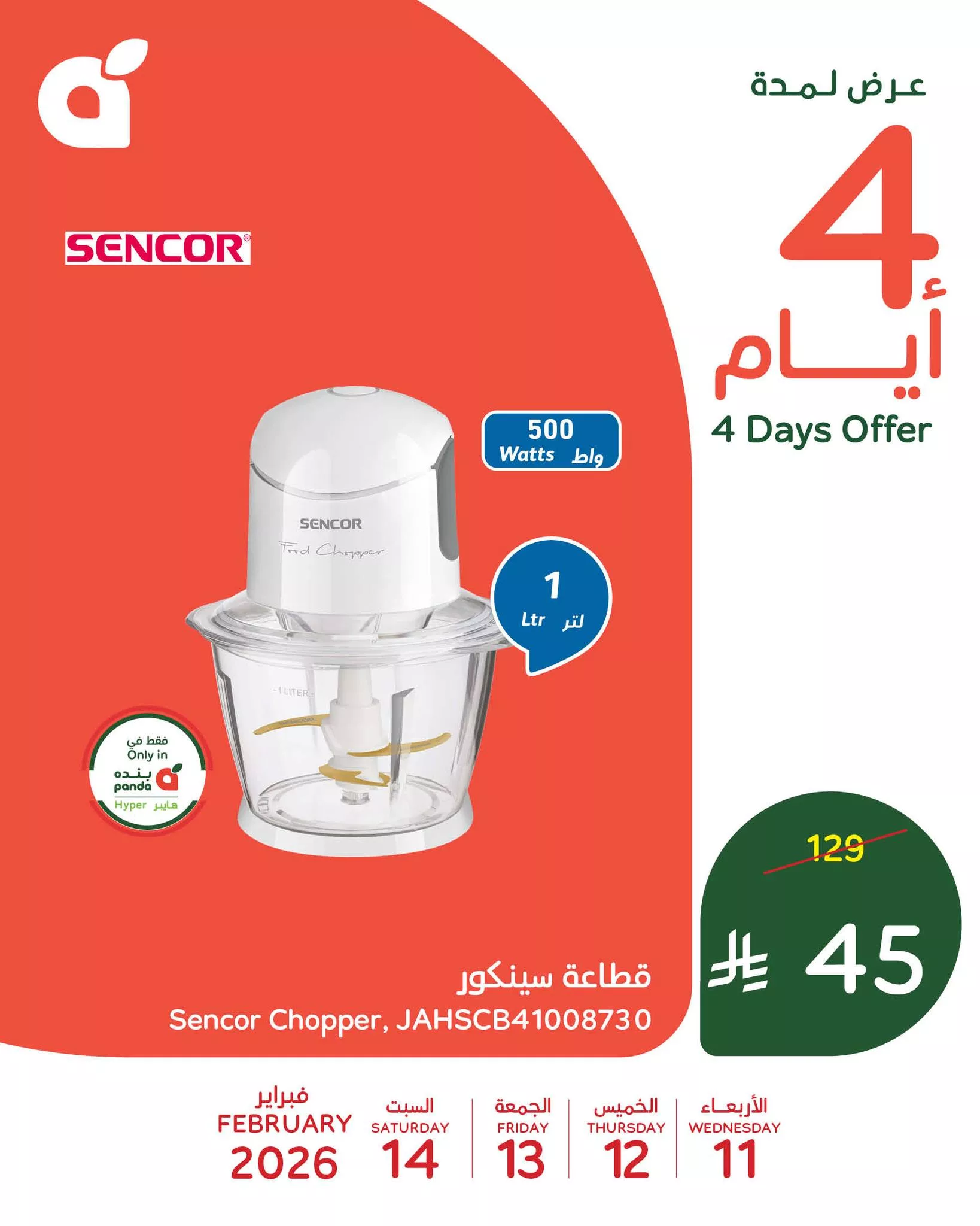 632333921 1312945984201644 3470594596850998435 n - جدد أجهزتك مع عروض بنده بأسعار ما تتفوت الاربعاء 11-2-2026 لمدة 4 ايام