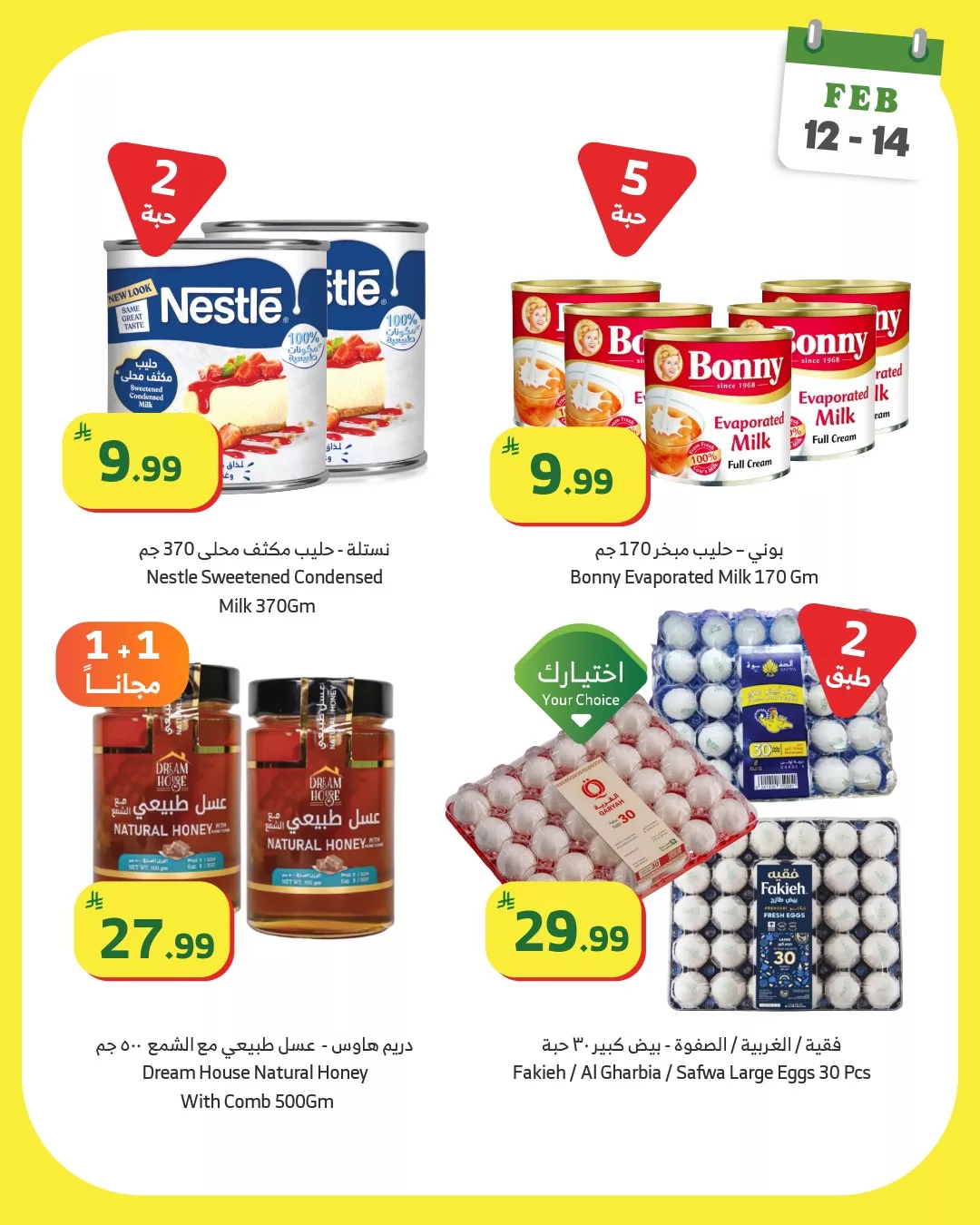 632507339 1208874731370762 7671334051919901050 n - عروض اسواق الراية الويكند الخميس 12 فبراير 2026 لمدة 3 ايام