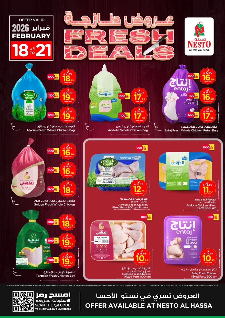 عروض اللحوم من نستو الاحساء الاربعاء 18 فبراير 2026 لمدة 4 ايام 2 632576040 896465916685632 7236699492155674551 n - عروض اللحوم من نستو الاحساء الاربعاء 18 فبراير 2026 لمدة 4 ايام