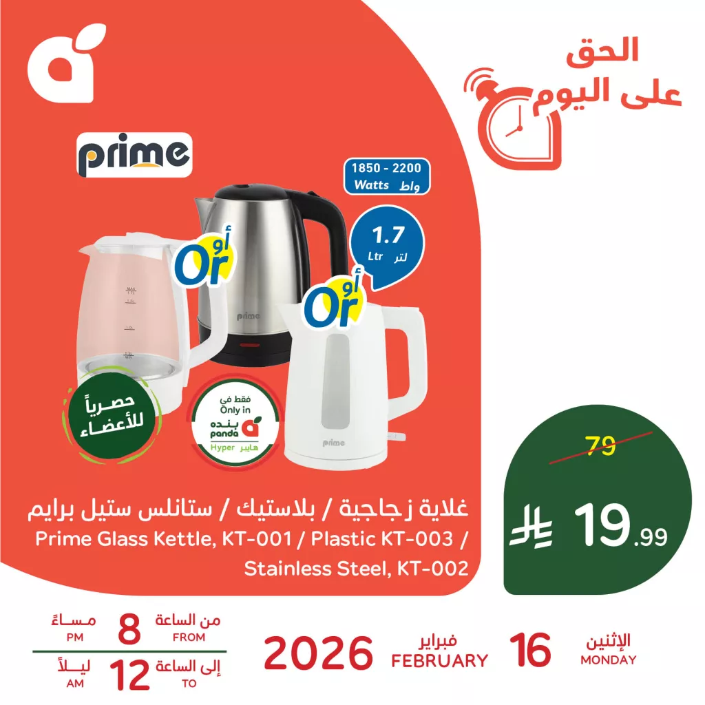 632748124 1317757290387180 2163759263578447638 n - تسوقوا عروض رمضان اليومية من بنده على منتجات مختلفة الاثنين 16-2-2026 ساعات محدودة