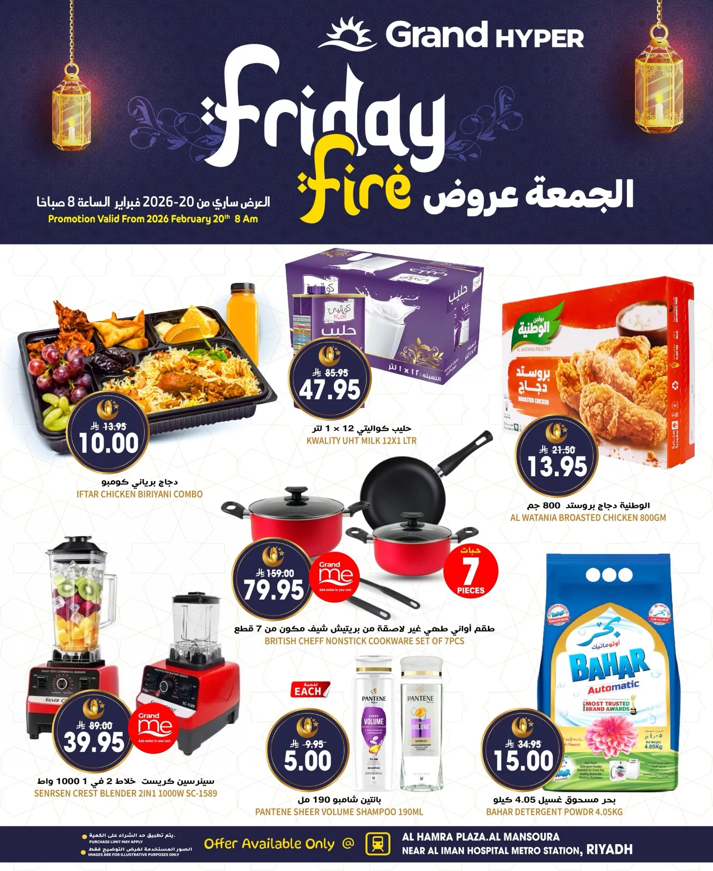 632800210 18001924190892462 8015390115471198758 n - عروض جراند هايبر الرياض الويكند الجمعة 3 رمضان 1447هـ اليوم فقط