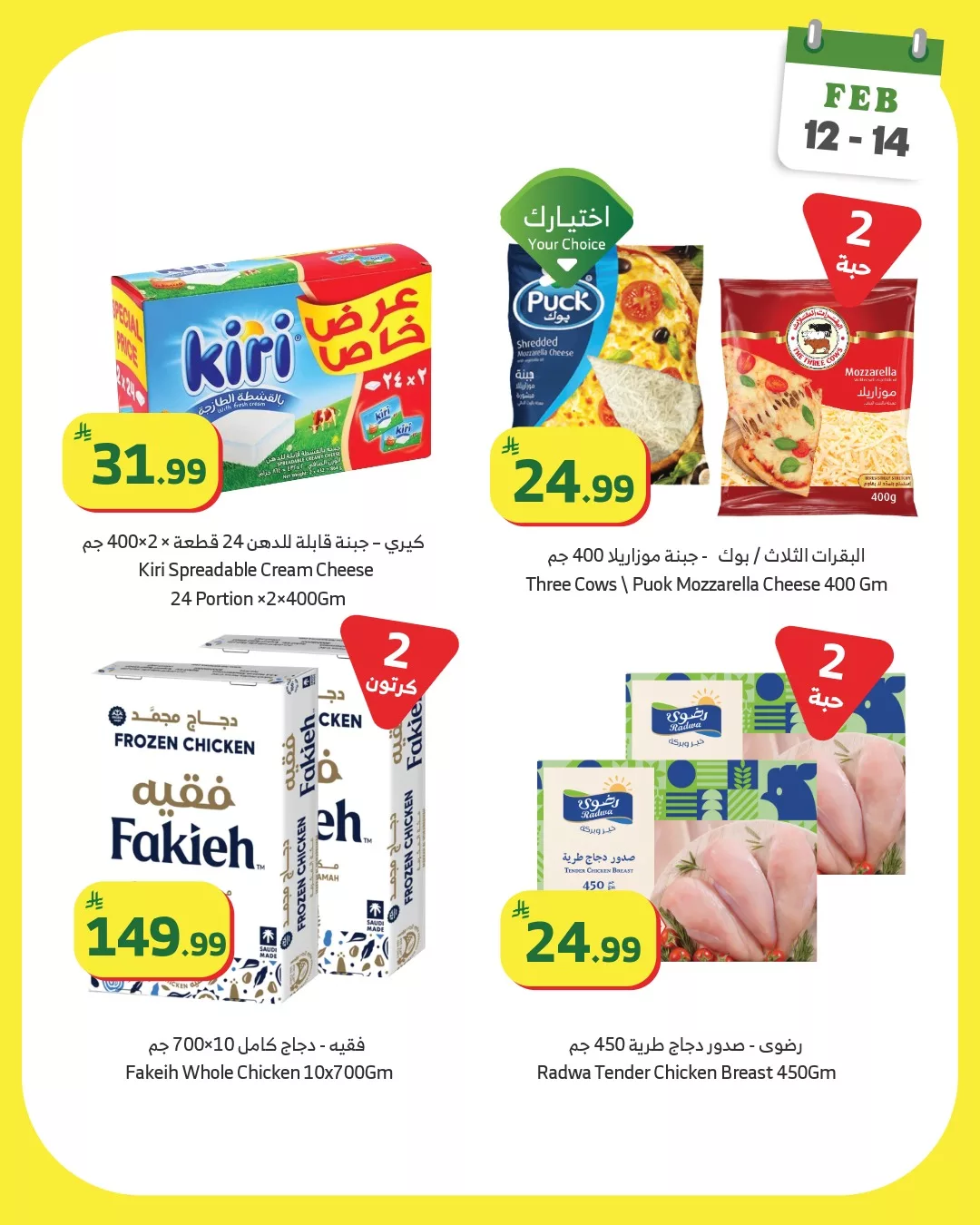 632953164 1208874708037431 3816672582794428878 n - عروض اسواق الراية الويكند الخميس 12 فبراير 2026 لمدة 3 ايام