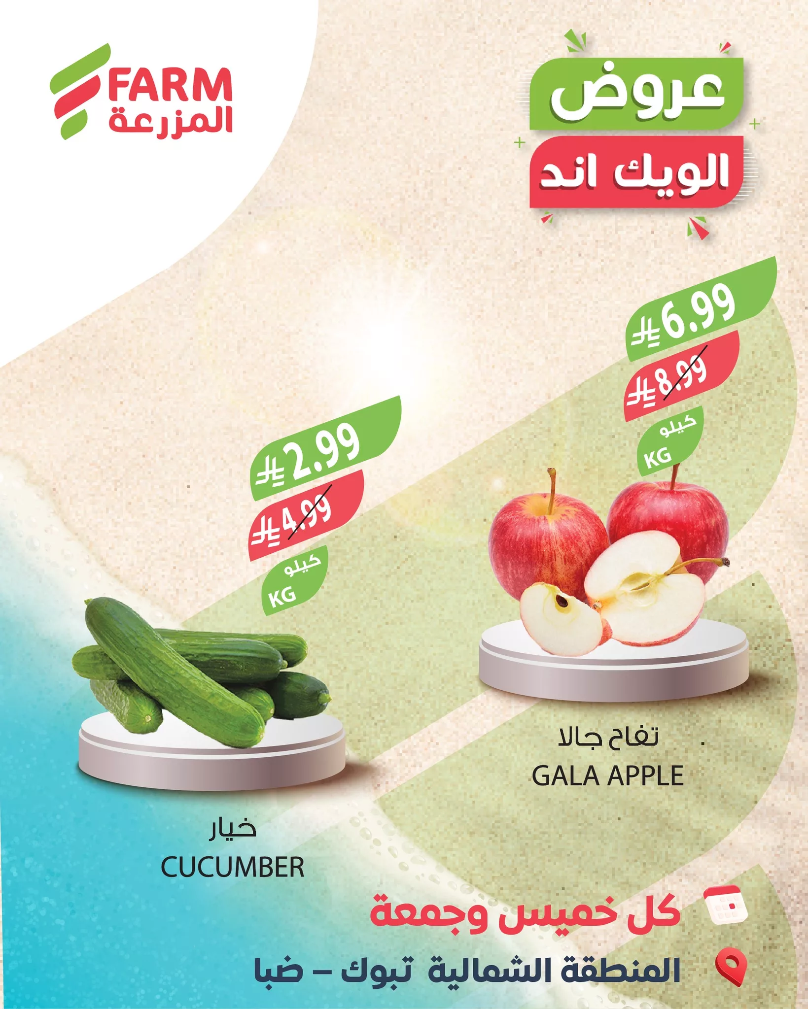 632975654 1252379063697094 1805190756895086927 n - عروض اسواق المزرعة كل خميس و جمعة 12-13 فبراير 2026 - اقل الاسعار