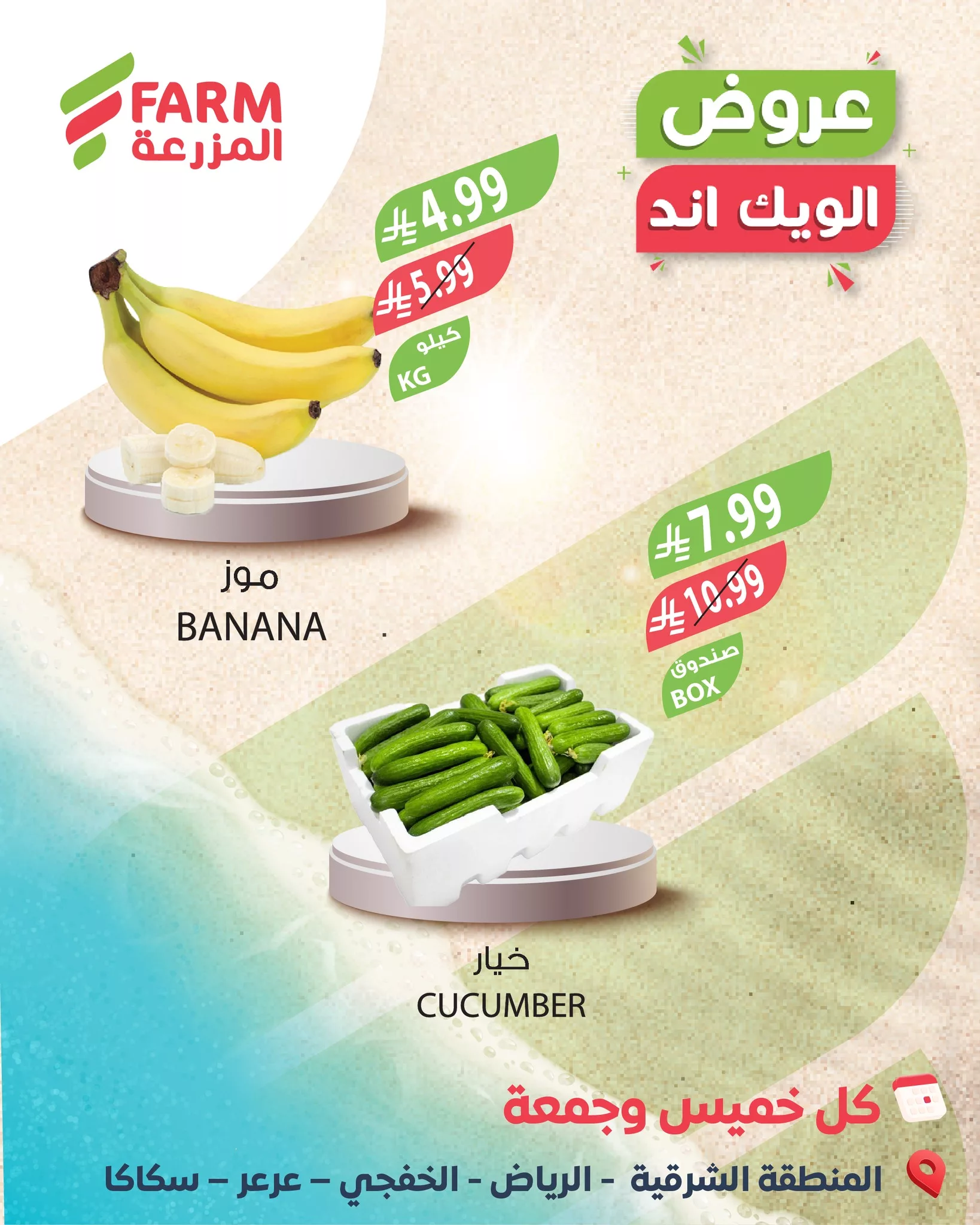 633549378 1252378483697152 7474906680998371724 n - عروض اسواق المزرعة كل خميس و جمعة 12-13 فبراير 2026 - اقل الاسعار