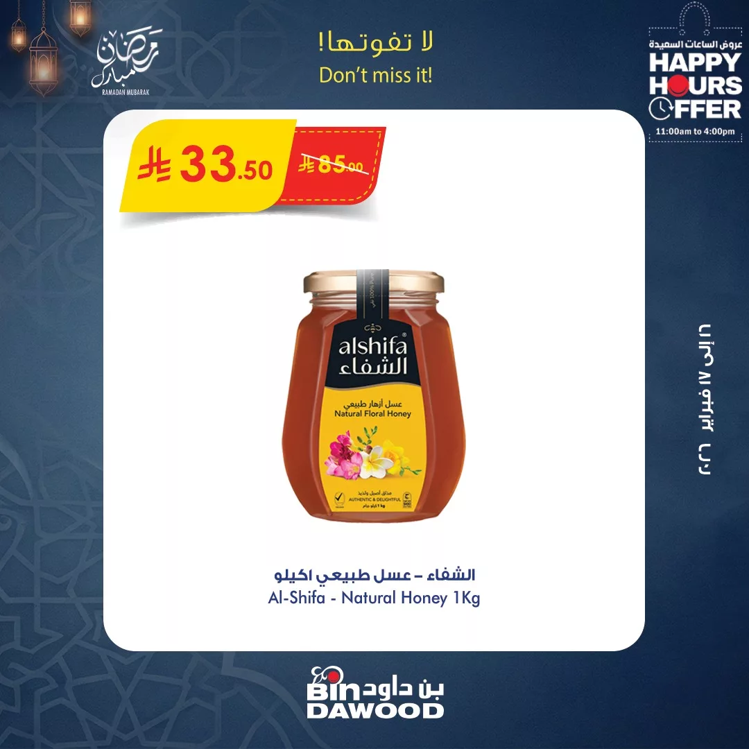 عروض الساعات السعيدة من بن داود الاثنين 16 فبراير 2026 لمدة يومان 2 633643407 1298184382342916 6978547025834719430 n - عروض الساعات السعيدة من بن داود الاثنين 16 فبراير 2026 لمدة يومان