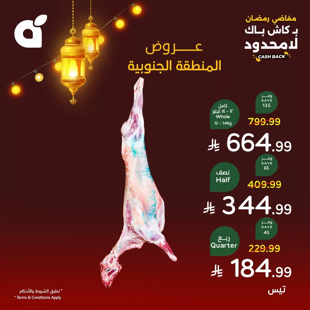 633855969 1315205743975668 5218245987299563609 n - جهز سفرتك الرمضانية بأجود اللحوم من عروض بنده حتي الثلاثاء 17-2-2026 - اقل الاسعار
