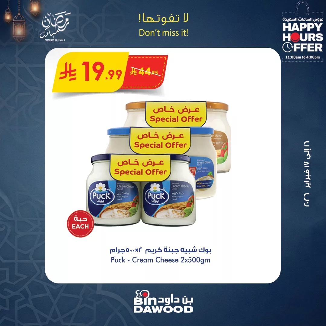 عروض الساعات السعيدة من بن داود الاثنين 16 فبراير 2026 لمدة يومان 3 633888926 1298184379009583 6844313362359762935 n - عروض الساعات السعيدة من بن داود الاثنين 16 فبراير 2026 لمدة يومان