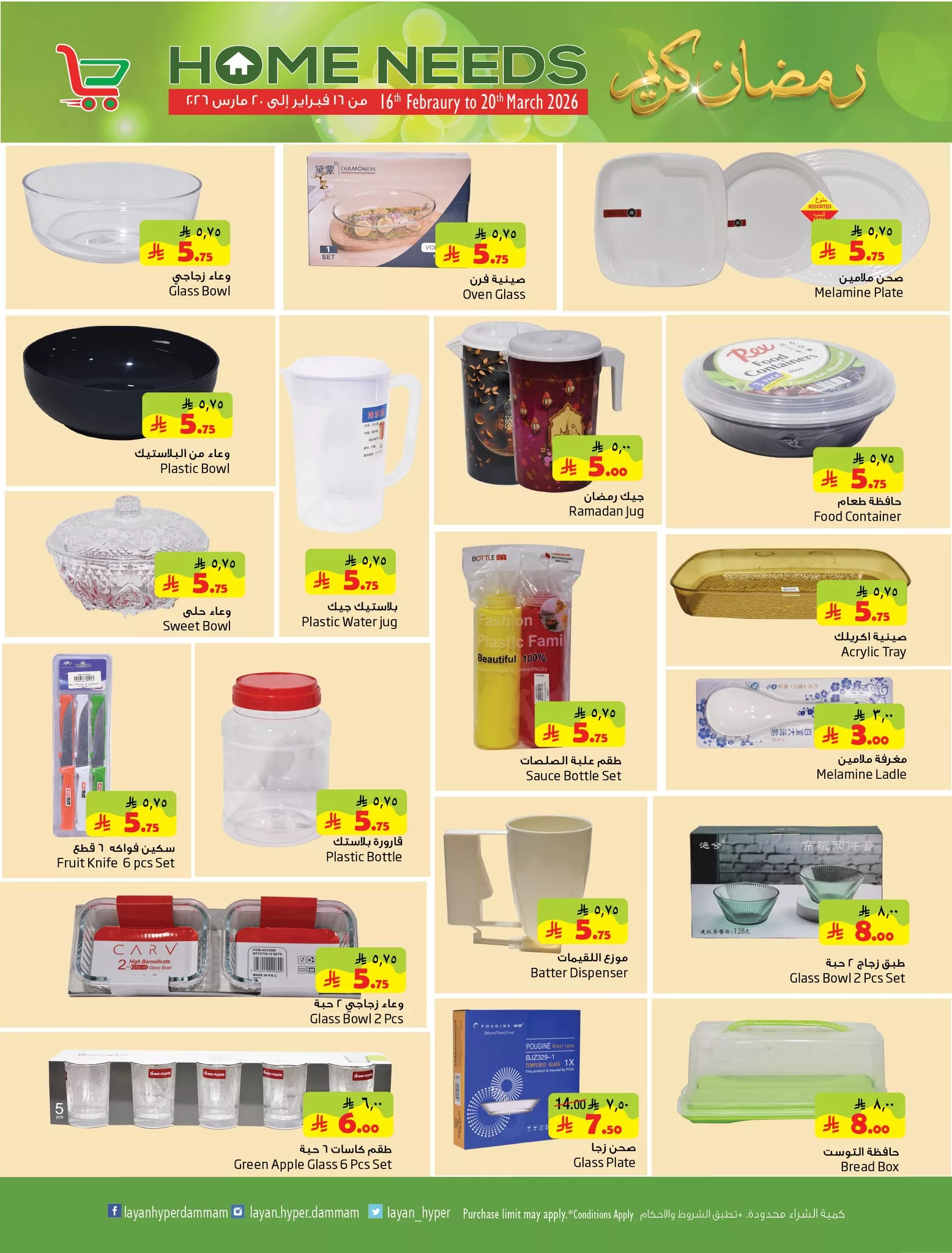 634047356 1341177954717217 1570706910686428710 n - أفضل مستلزمات المنزل من عروض ليان هايبر ماركت الاربعاء 16 فبراير 2026 - رمضان كريم