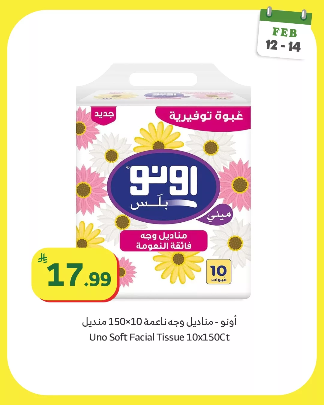 634114478 1208874644704104 3945234899307154328 n - عروض اسواق الراية الويكند الخميس 12 فبراير 2026 لمدة 3 ايام