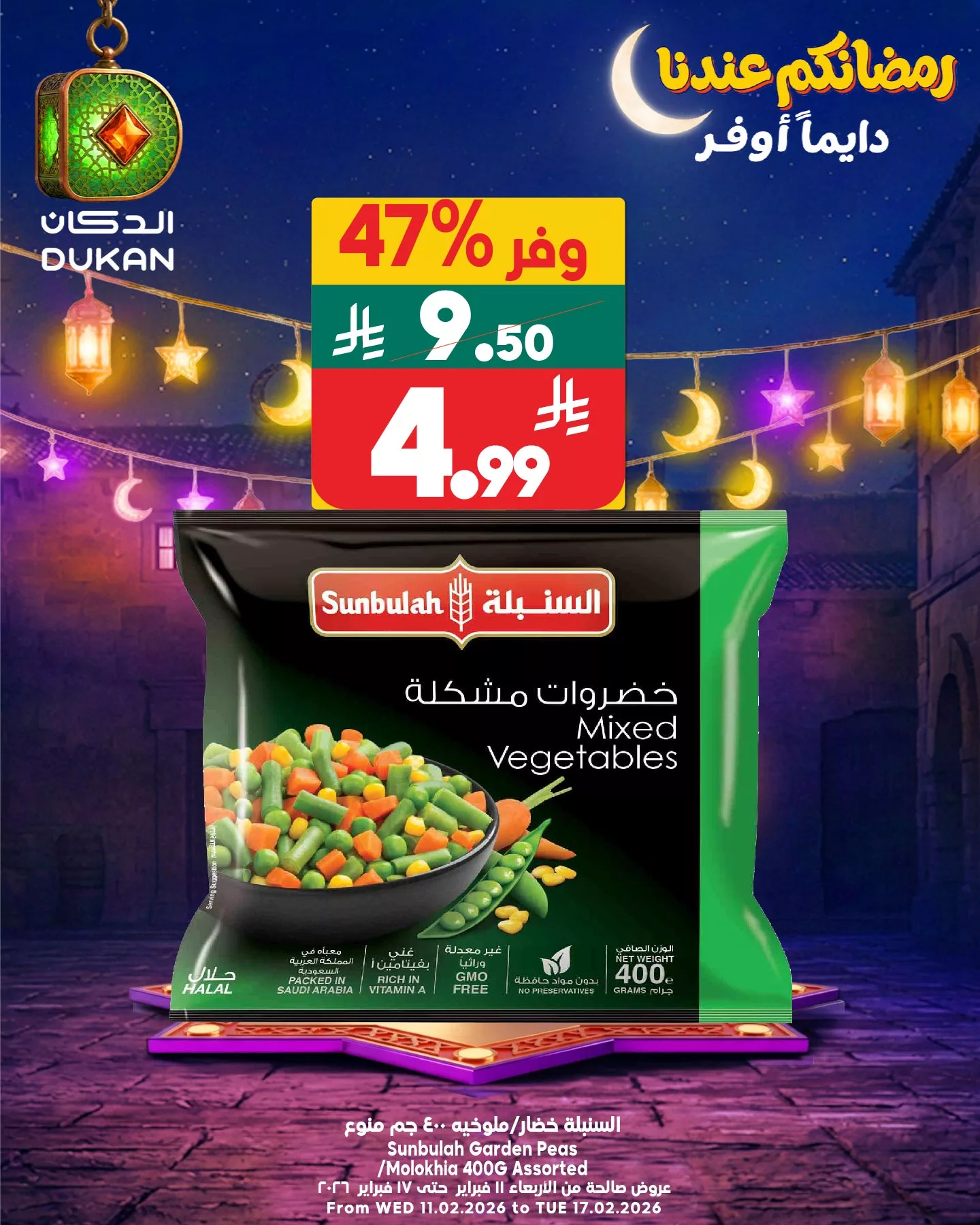 634125063 960365746313338 5145841430841933552 n - عروض الدكان جدة الطازج الاحد 15/2/2026 اليوم فقط