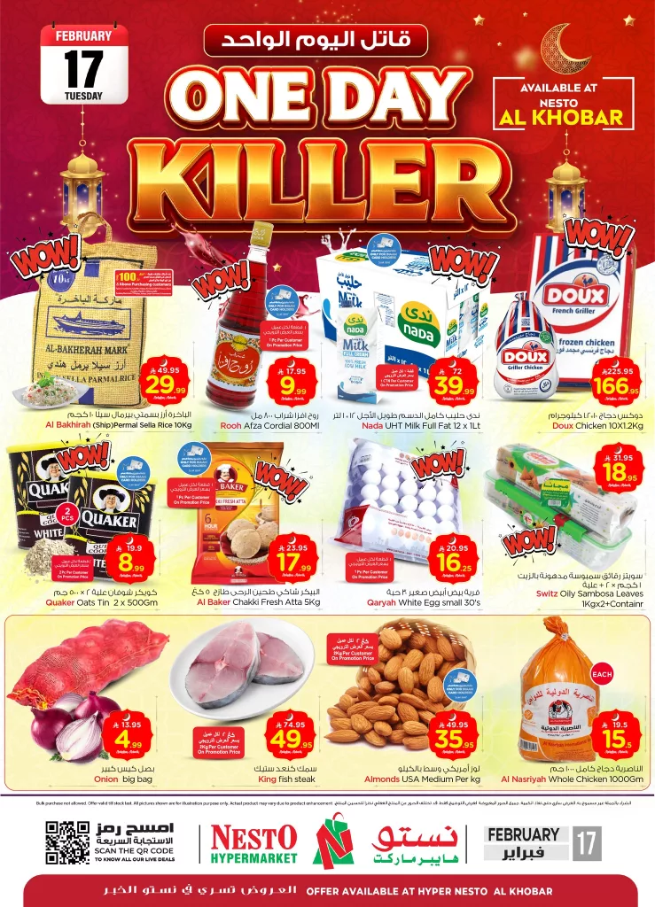 عروض نستو الدمام الخاصة الثلاثاء 17 فبراير 2026 اليوم فقط