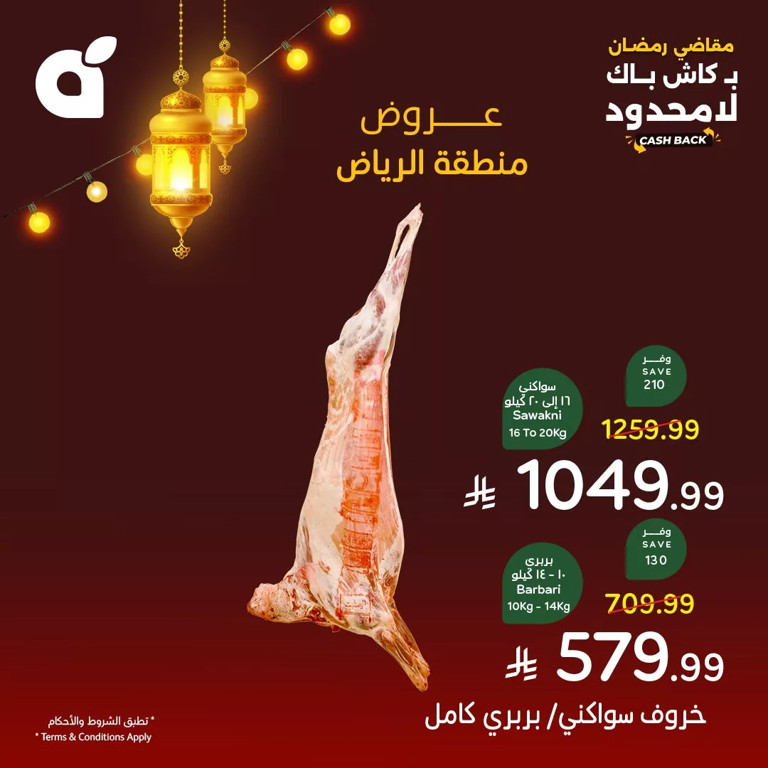 634368751 1315204850642424 1826592673900415163 n - جهز سفرتك الرمضانية بأجود اللحوم من عروض بنده حتي الثلاثاء 17-2-2026 - اقل الاسعار
