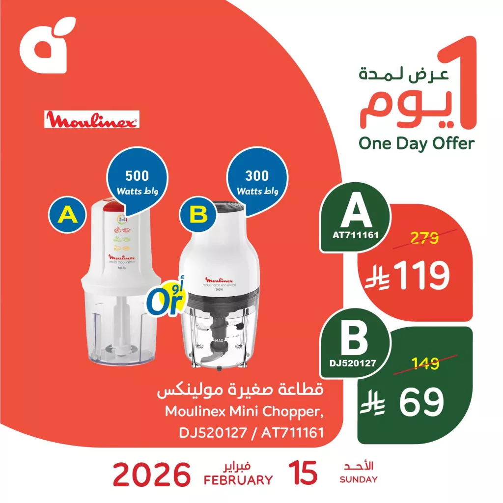 634377365 1316484233847819 7003738363777153880 n - تصفح أقوي عروض الاجهزة المنزلية من بنده السعودية الاحد 15 فبراير 2026 اليوم فقط