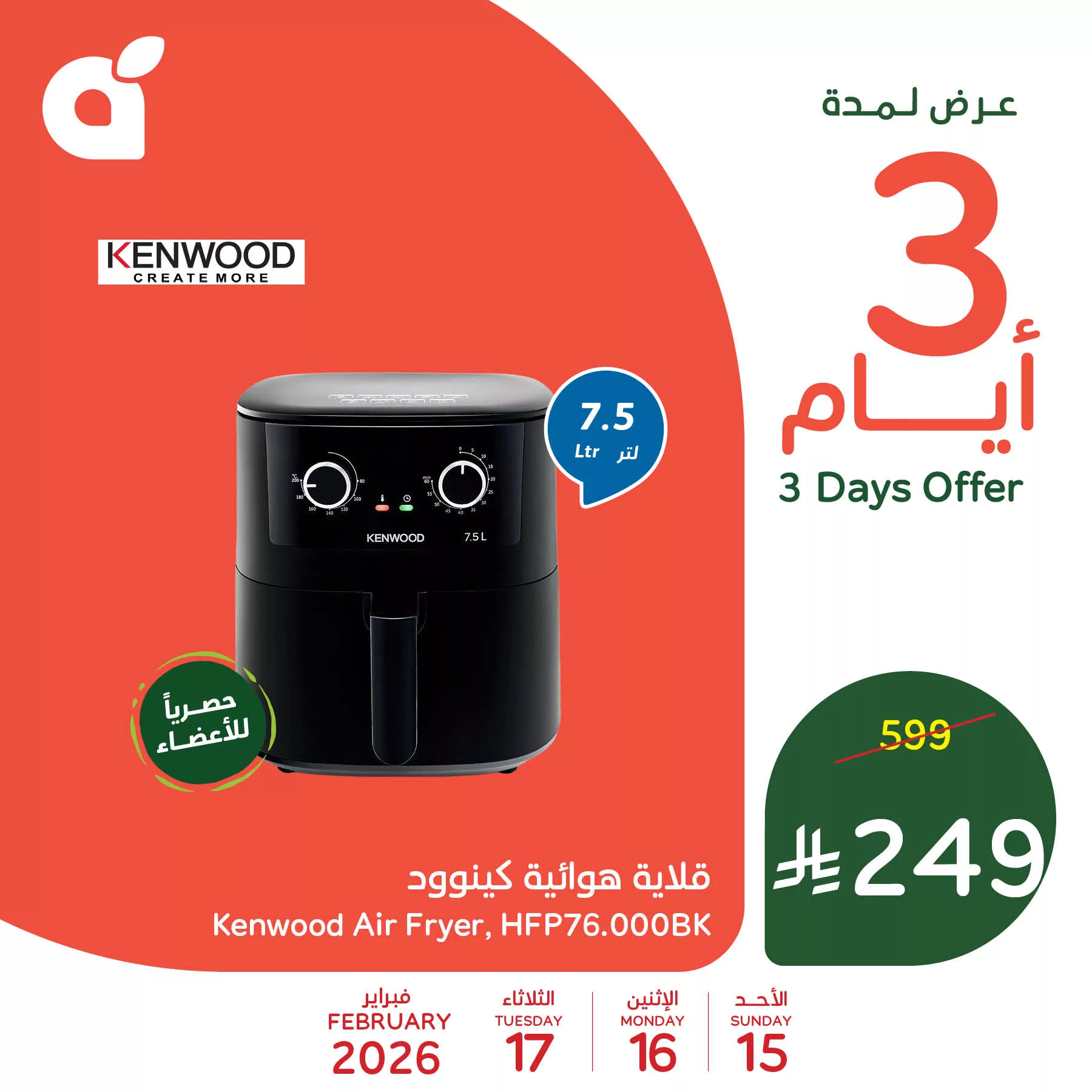 634413881 1316501103846132 3972053142641171554 n - استقبل شهر الخير بأقوى العروض علي الاجهزة من بنده السعودية الاحد 15-2-2026 لمدة 3 ايام