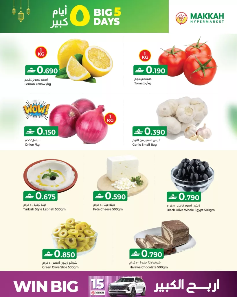 634679304 18447907246110664 9161660616973666801 n - عروض مكة هايبر ماركت الطازج 17 حتى 21 فبراير 2026
