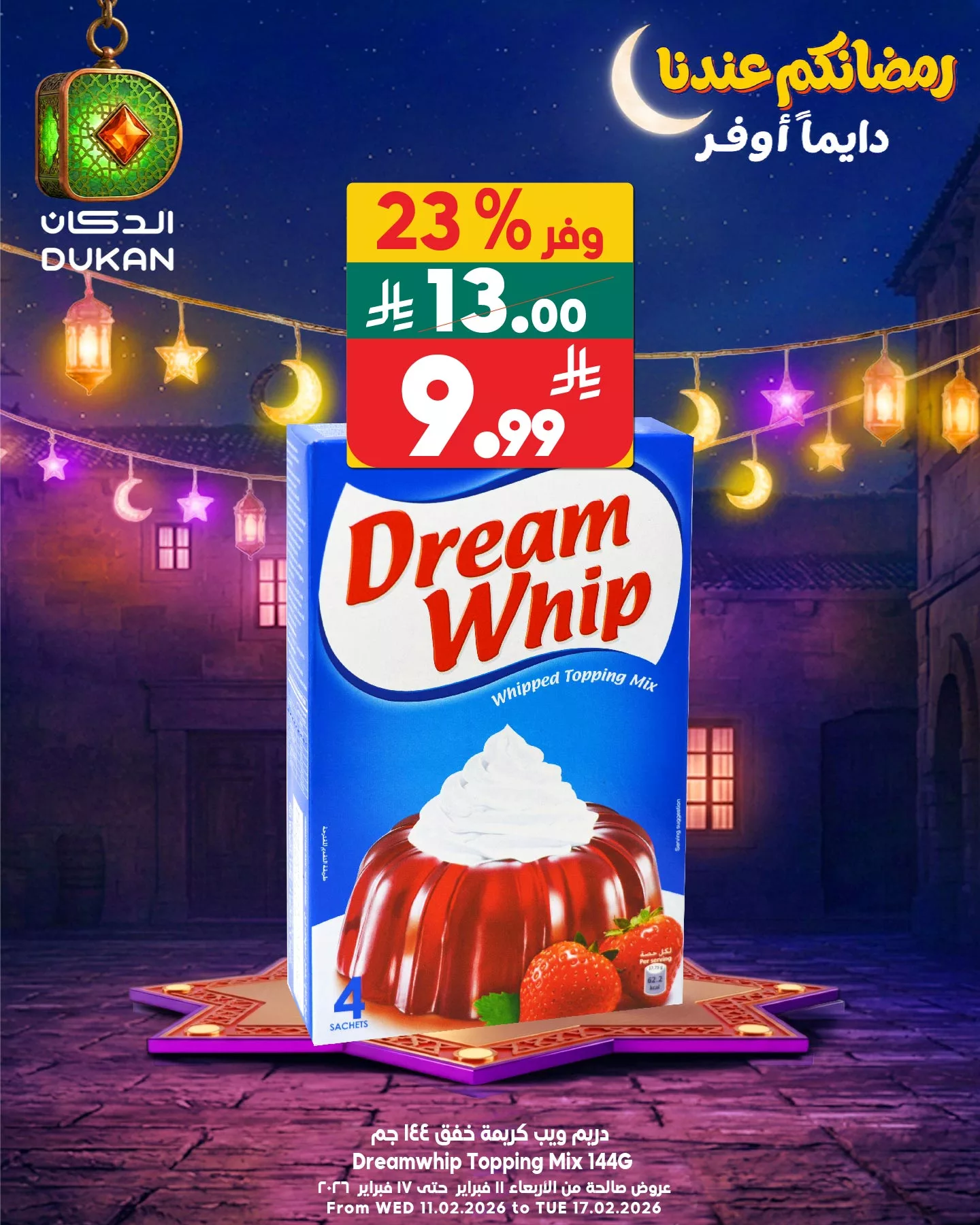 634734647 961513206198592 4555767182726313355 n - عروض الدكان جدة علي منتجات متنوعة الاثنين 28 شعبان 1447هـ اليوم فقط