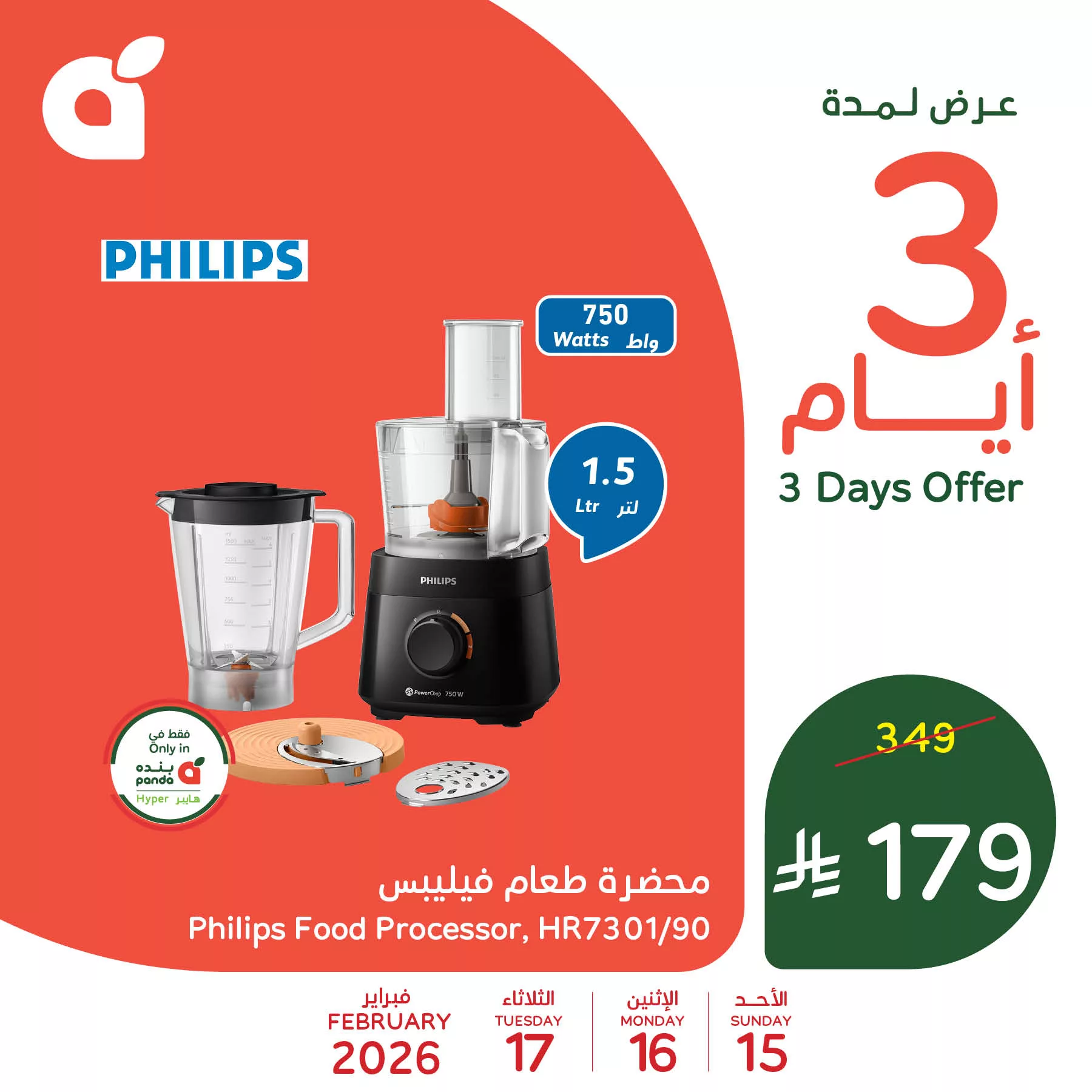 634749336 1316501117179464 1581774122560479927 n - استقبل شهر الخير بأقوى العروض علي الاجهزة من بنده السعودية الاحد 15-2-2026 لمدة 3 ايام