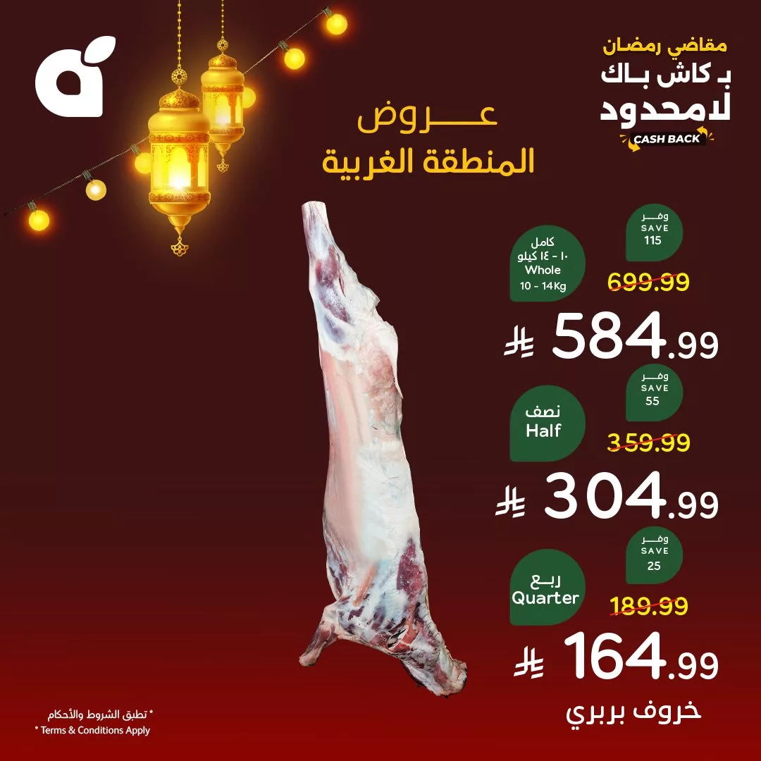 634749339 1315205057309070 5007953064007980159 n - جهز سفرتك الرمضانية بأجود اللحوم من عروض بنده حتي الثلاثاء 17-2-2026 - اقل الاسعار