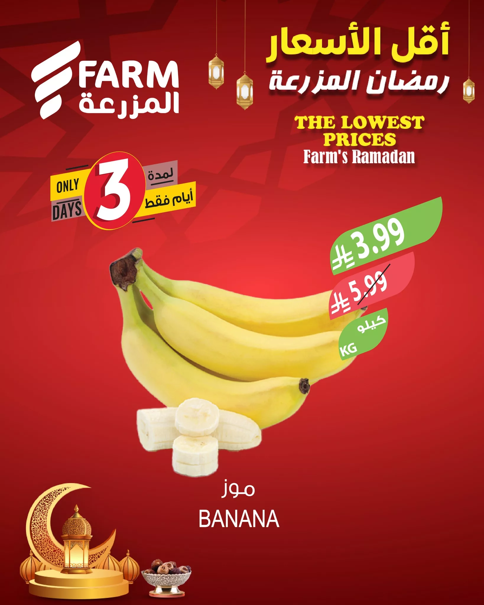 634817072 1256073029994364 8842257524522910945 n - عروض اسواق المزرعة حتي الخميس 19/2/2026 | اقل الاسعار في رمضان