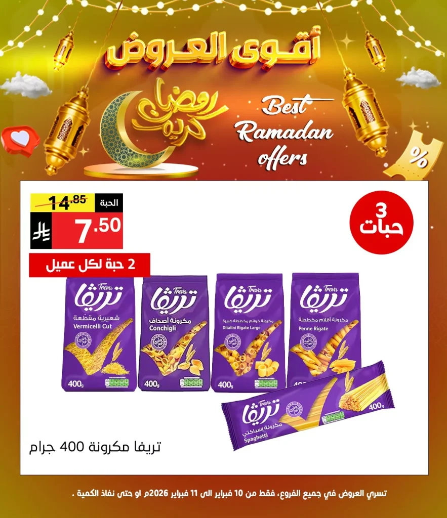 عروض نوري هايبر ماركت – عروض رمضان السبت 14/2/2026 لمدة يومان