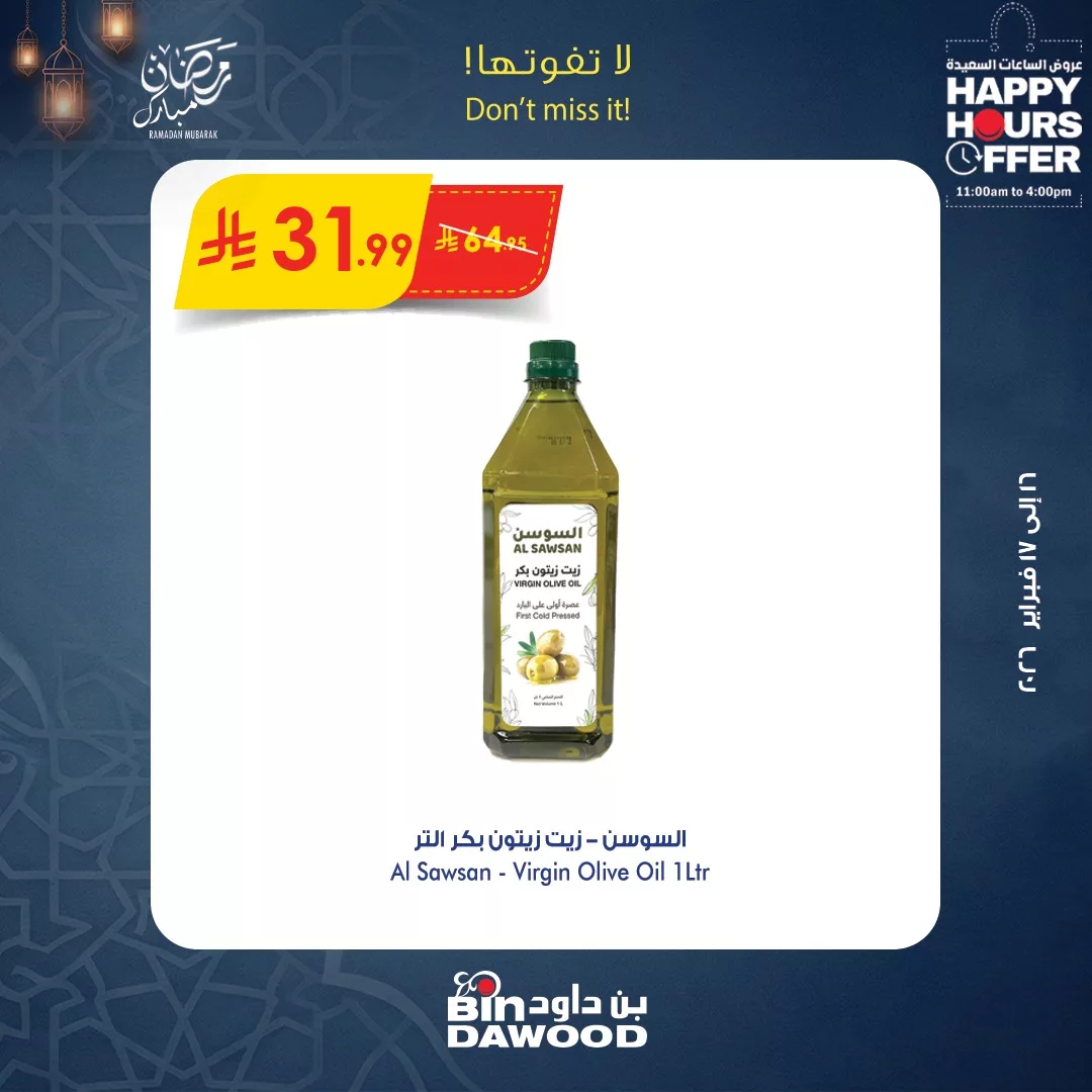 عروض الساعات السعيدة من بن داود الاثنين 16 فبراير 2026 لمدة يومان 6 634893954 1298184329009588 6869062412144654145 n - عروض الساعات السعيدة من بن داود الاثنين 16 فبراير 2026 لمدة يومان