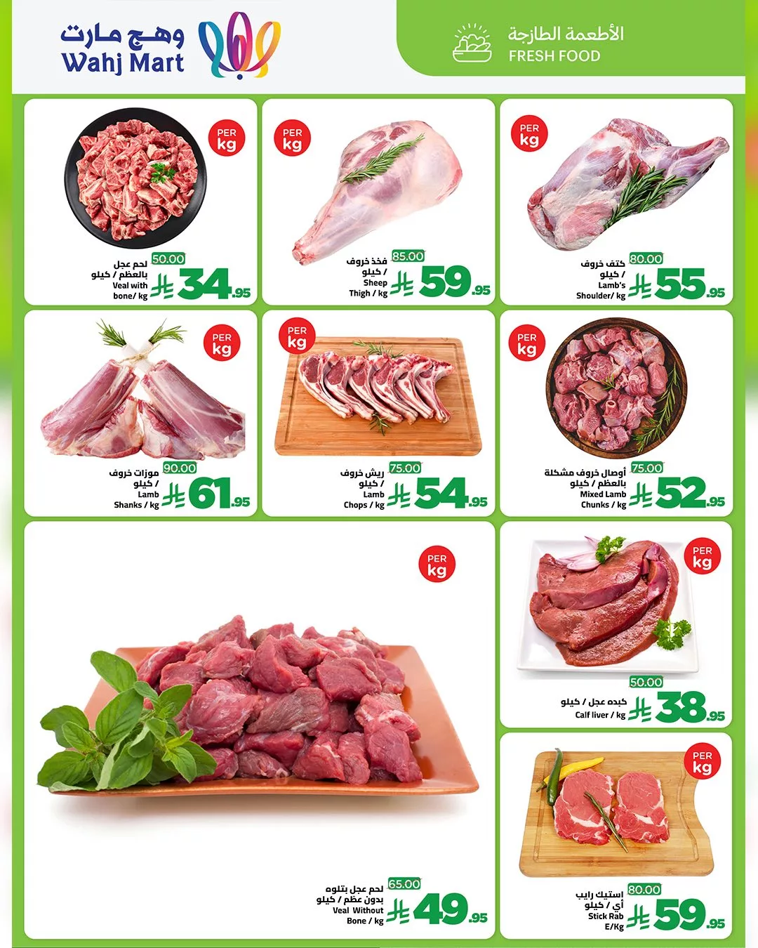 634904288 122251942646182532 6671639986669664202 n - عروض وهج مارت جدة الطازج الاثنين 16-2-2026 لمدة يومان