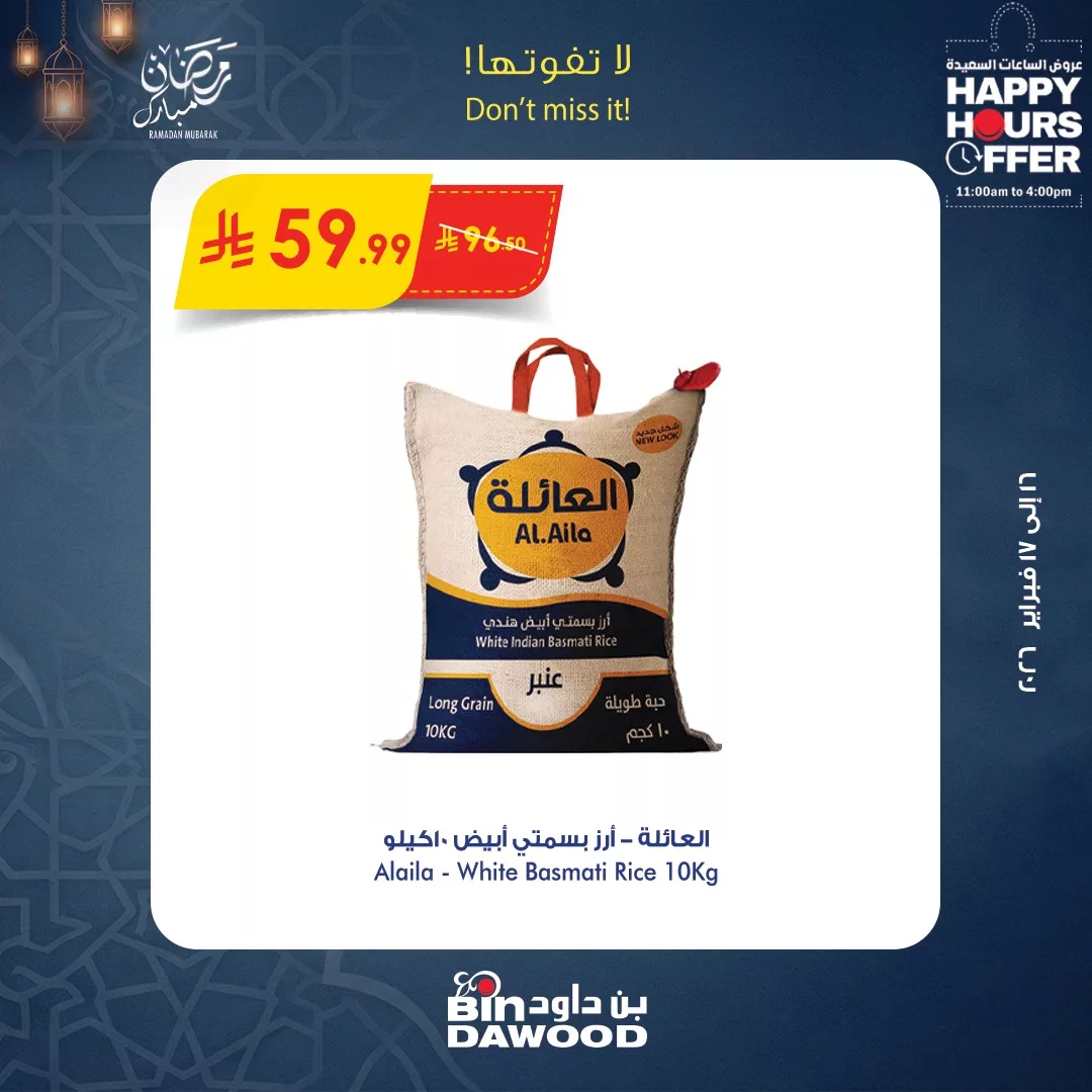 عروض الساعات السعيدة من بن داود الاثنين 16 فبراير 2026 لمدة يومان 7 635108335 1298184372342917 4361837924161472678 n - عروض الساعات السعيدة من بن داود الاثنين 16 فبراير 2026 لمدة يومان