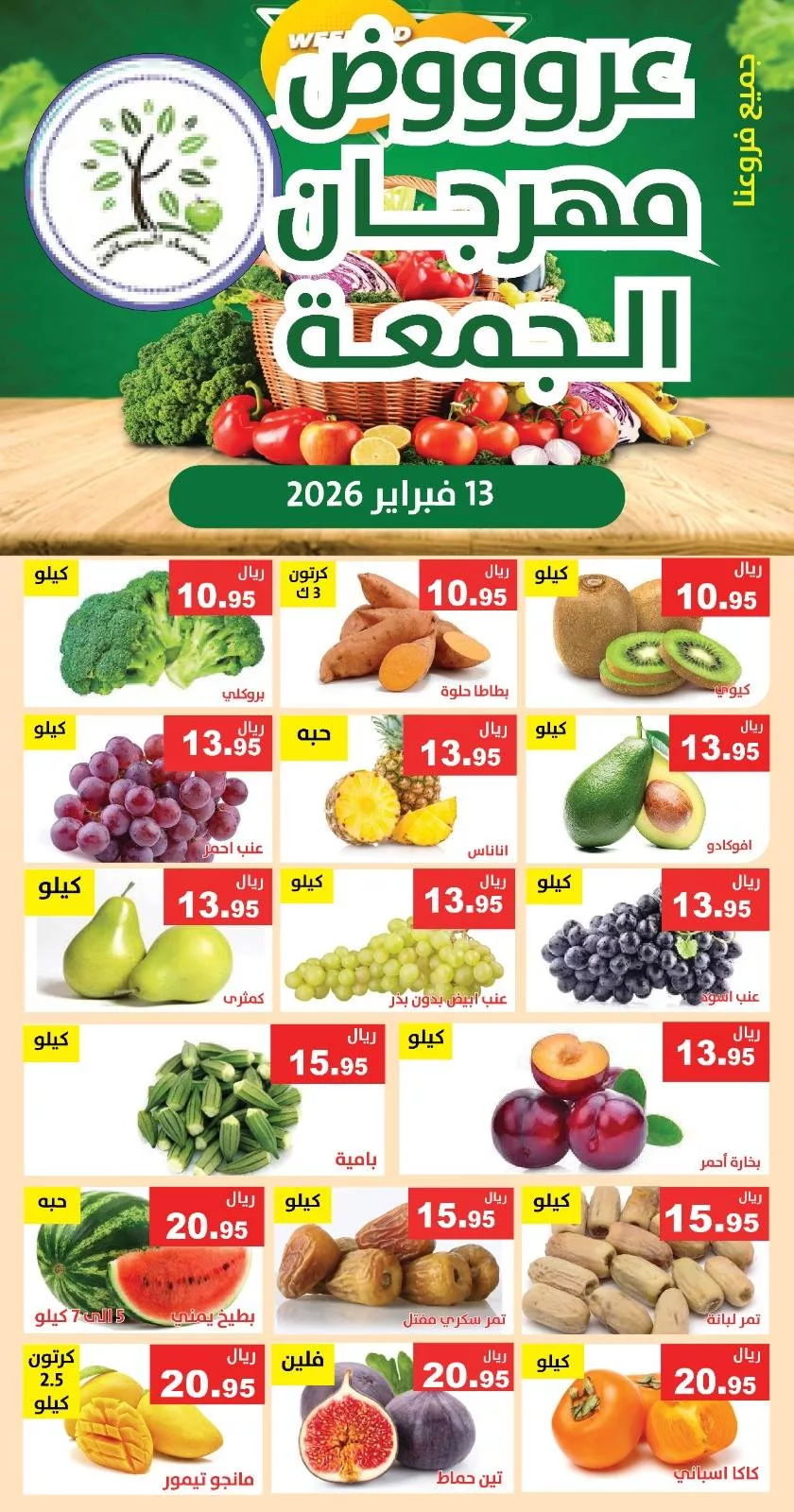 635282527 1236884681883551 637363624246565592 n - عروض مؤسسة حصاد البساتين الطازج الجمعة 13/2/2026 اليوم فقط