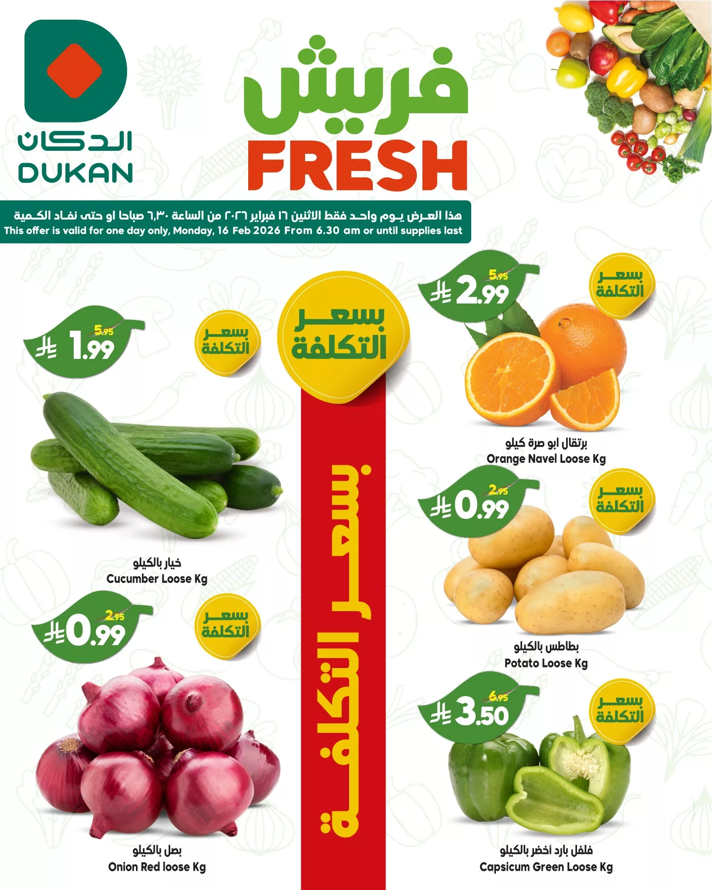 اكتشف عروض الأثنين المميزة من الدكان جدة 16 فبراير 2026 اليوم فقط 3 636479277 961514352865144 677121992461546460 n - اكتشف عروض الأثنين المميزة من الدكان جدة 16 فبراير 2026 اليوم فقط