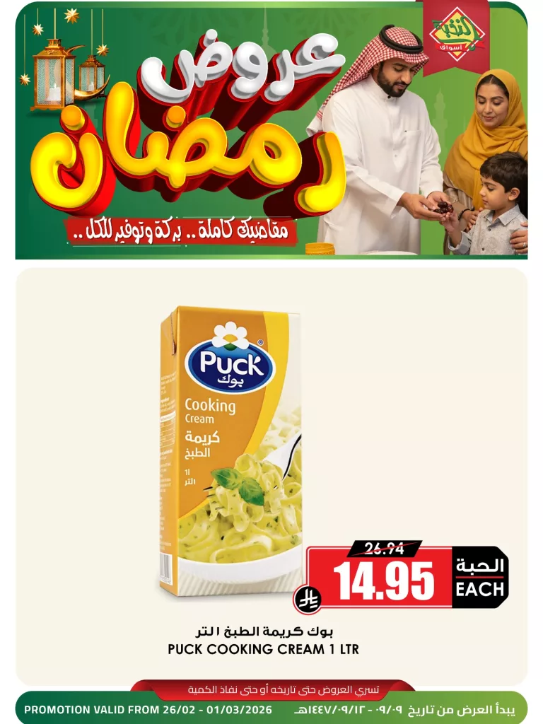 عروض اسواق النخبة الخاصة من 26 حتى 28 فبراير 2026 2 636656323 18448302451100094 302190433316802460 n - عروض اسواق النخبة الخاصة من 26 حتى 28 فبراير 2026