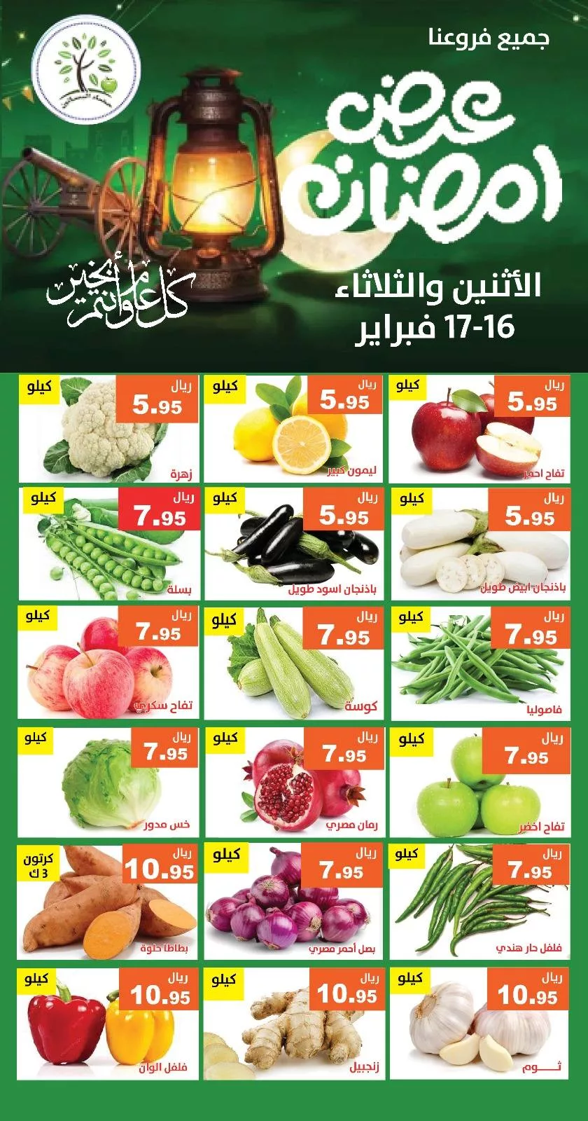 عروض مؤسسة حصاد البساتين الطازج الاثنين 28 شعبان 1447 لمدة يومان 1 636710437 1239413204964032 8970061475026678755 n - عروض مؤسسة حصاد البساتين الطازج الاثنين 28 شعبان 1447 لمدة يومان