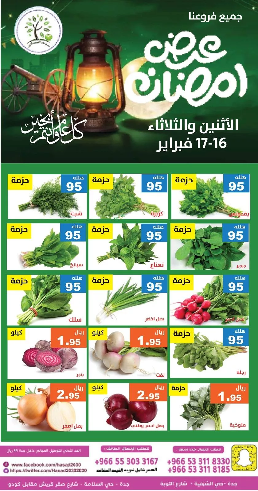 عروض مؤسسة حصاد البساتين الطازج الاثنين 28 شعبان 1447 لمدة يومان 2 636715889 1239413128297373 1748345892596037492 n - عروض مؤسسة حصاد البساتين الطازج الاثنين 28 شعبان 1447 لمدة يومان