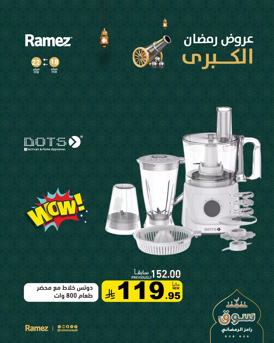 636961717 890181620320903 5617915153587899995 n - عروض رمضان الكبري من اسواق رامز السعودية حتي الاحد 22/2/2026 | اقل الاسعار