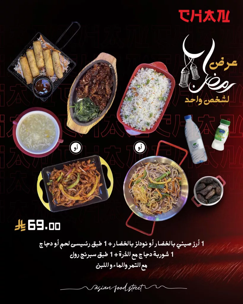 636968642 18042412484720243 2871130221931852437 n - عرض إفطار رمضان من مطعم شان لشخص واحد بأفضل الاسعار