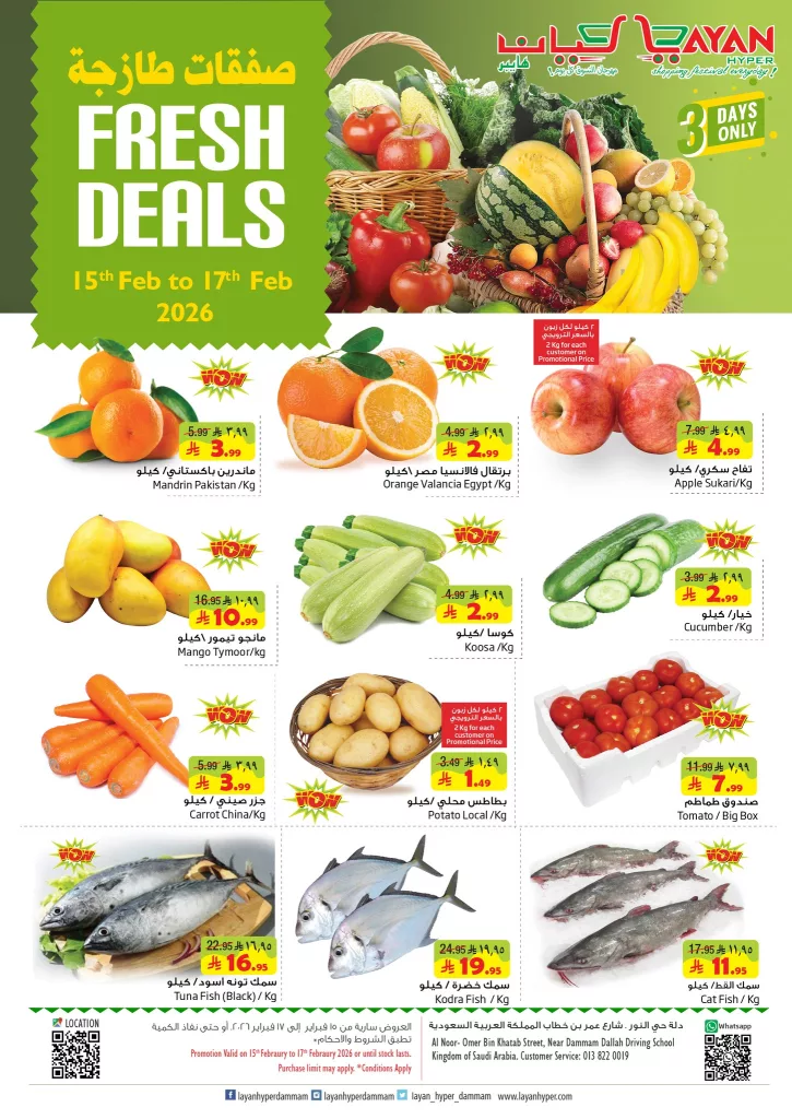 عروض ليان هايبر ماركت الطازج الاحد 15/2/2026 لمدة 3 ايام 1 637222198 1341871297981216 6572203731290721880 n - عروض ليان هايبر ماركت الطازج الاحد 15/2/2026 لمدة 3 ايام