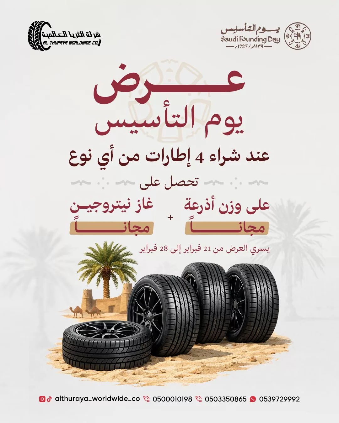 637374068 122212707728373103 830852355566669964 n 1 - عروض يوم التاسيس 2026 سيارات - أقوي العروض و الخدمات باسعار مميزة