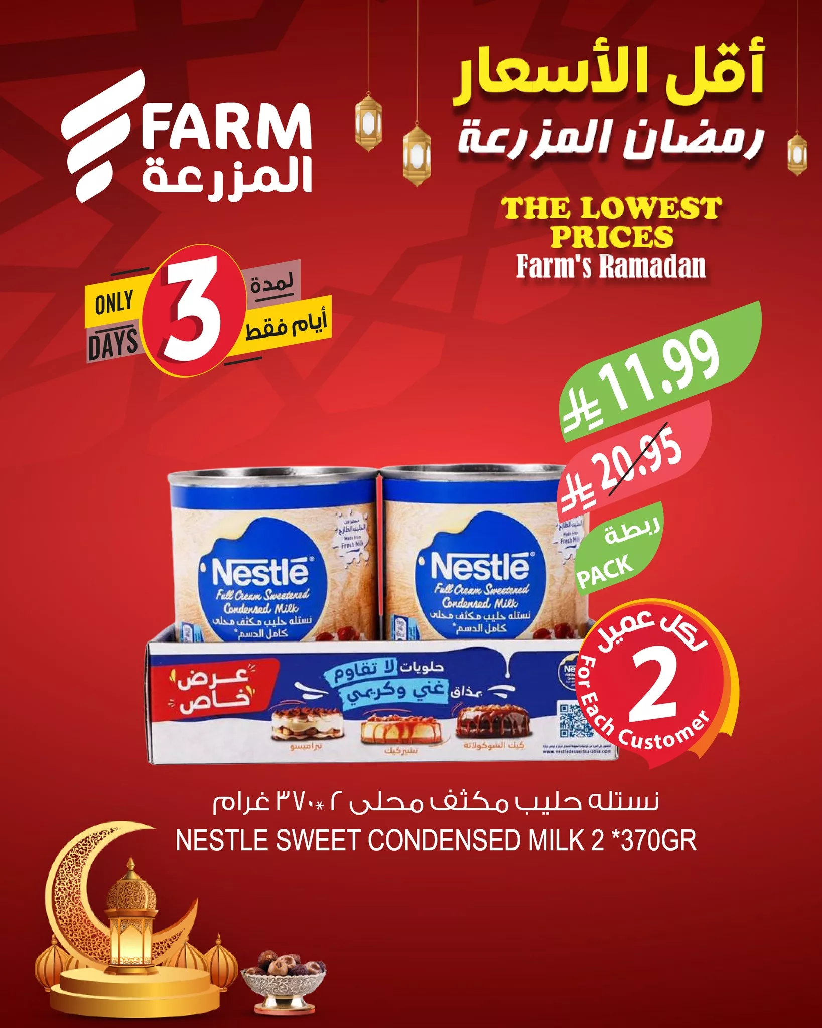 637413887 1256073133327687 4302282506191490945 n - عروض اسواق المزرعة حتي الخميس 19/2/2026 | اقل الاسعار في رمضان