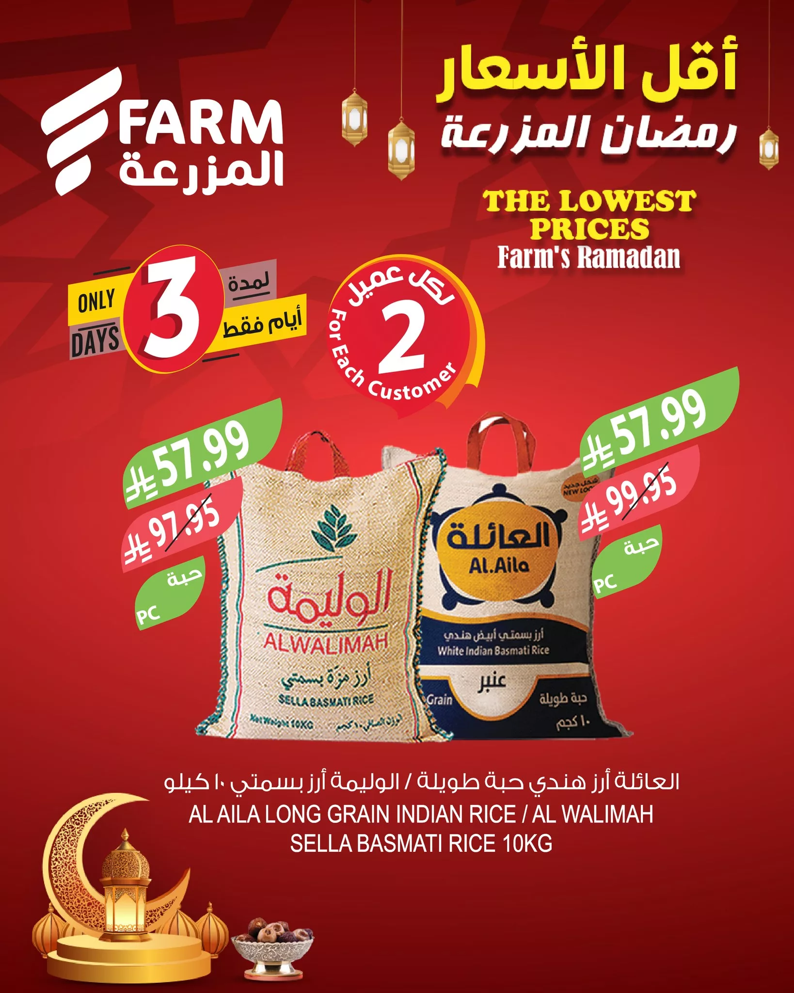 637440074 1256073166661017 7079913807346068528 n 1 - عروض اسواق المزرعة حتي الخميس 19/2/2026 | اقل الاسعار في رمضان