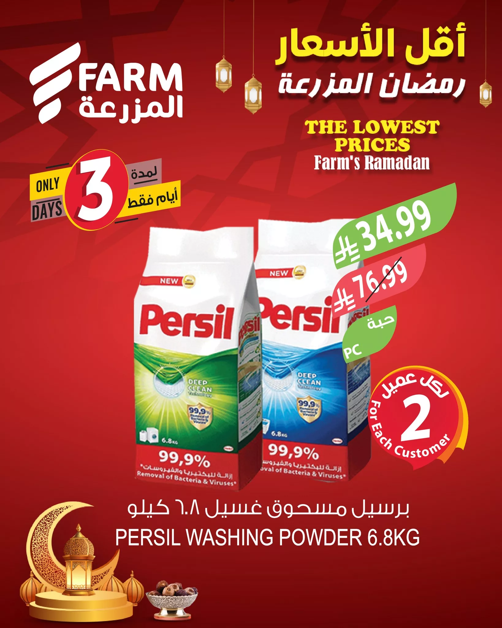 637587298 1256073136661020 1684235497978594459 n - عروض اسواق المزرعة حتي الخميس 19/2/2026 | اقل الاسعار في رمضان