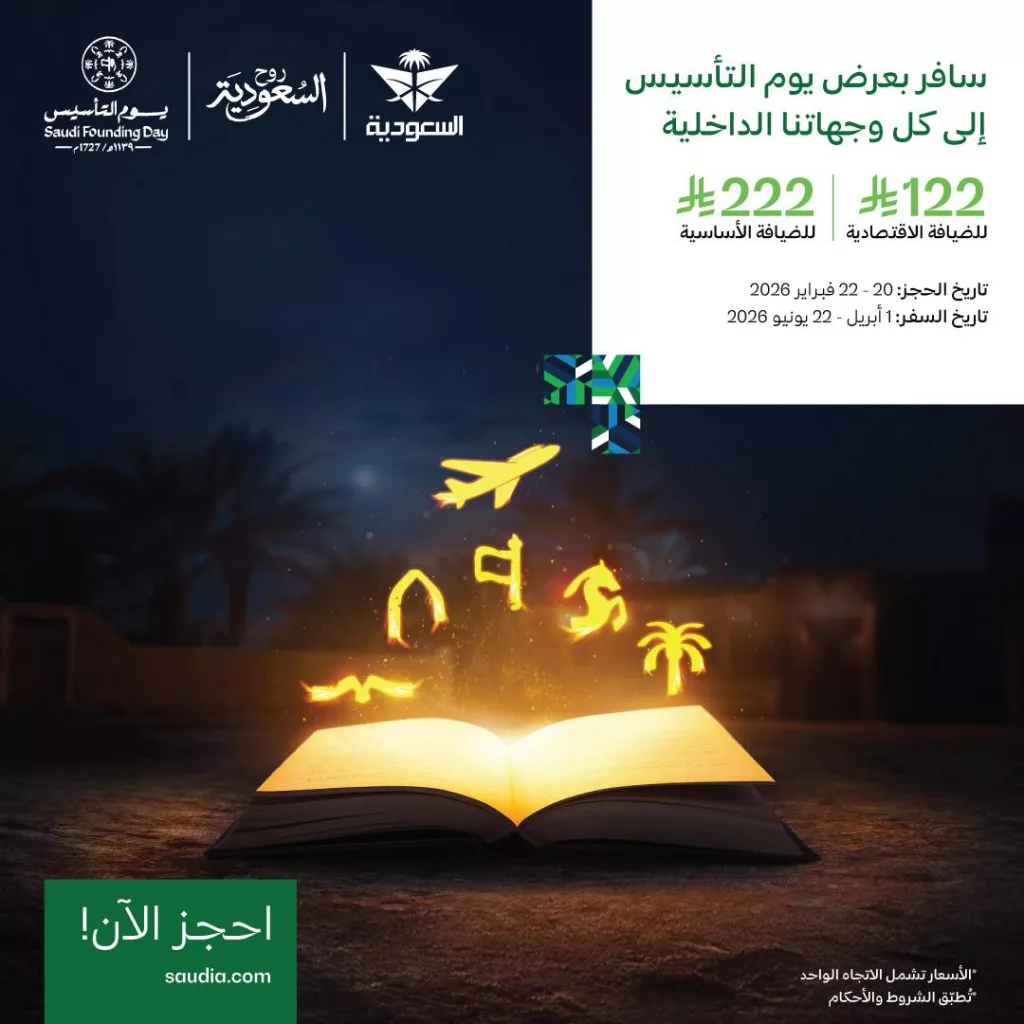 637701231 1358647889633112 644826682318368443 n - عروض يوم التاسيس 2026 طيران - تخفيضات علي الرحلات الداخلية و الدولية باقل الاسعار