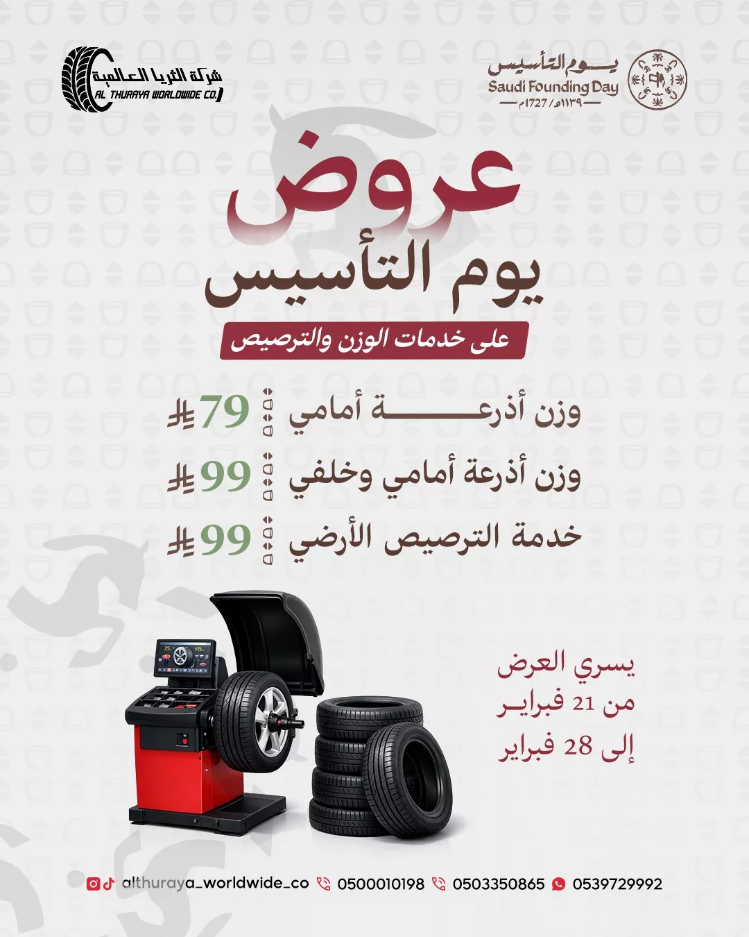 637739462 122212707992373103 7742573828785206556 n 1 - عروض يوم التاسيس 2026 سيارات - أقوي العروض و الخدمات باسعار مميزة