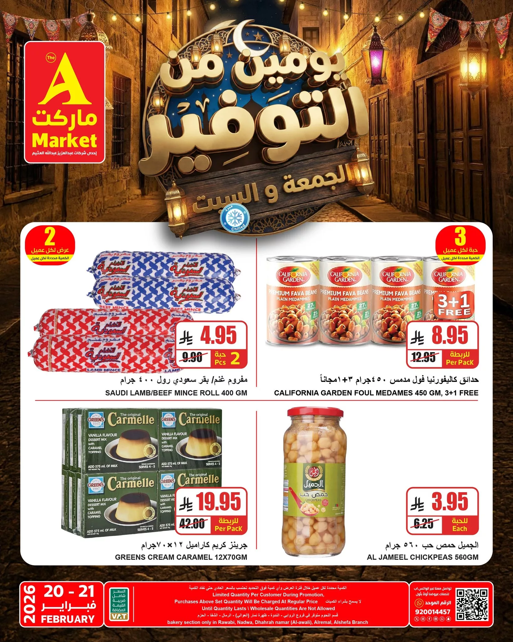 عروض ايه ماركت الرياض الويكند الجمعة و السبت 20-21 فبراير 2026 4 638127121 759793640533420 2820233196063561898 n - عروض ايه ماركت الرياض الويكند الجمعة و السبت 20-21 فبراير 2026